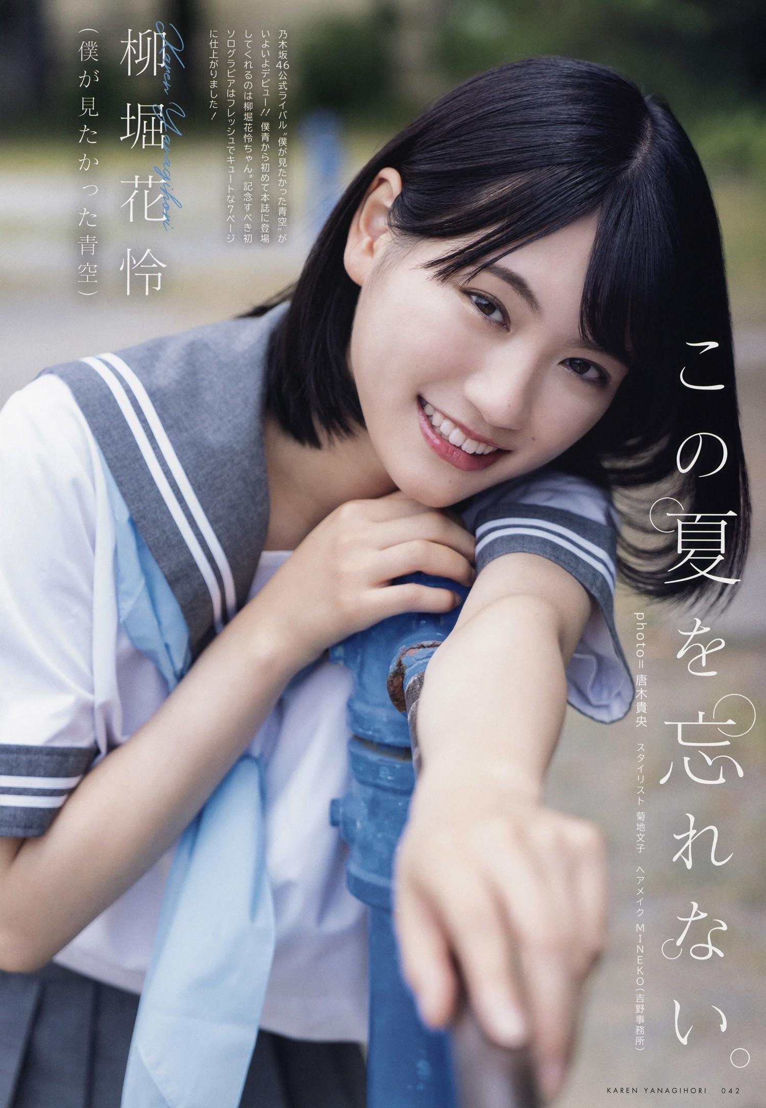 Karen Yanagihori 柳堀花怜, UTB 2024 Vol.330 (アップトゥボーイ 2024年330月)(1)