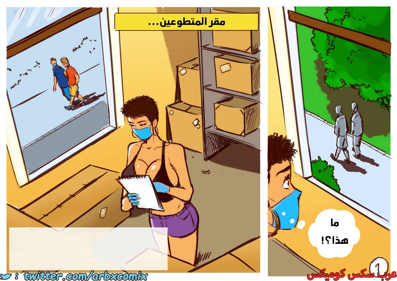 1831 مارجريتا - أبقى في المنزل