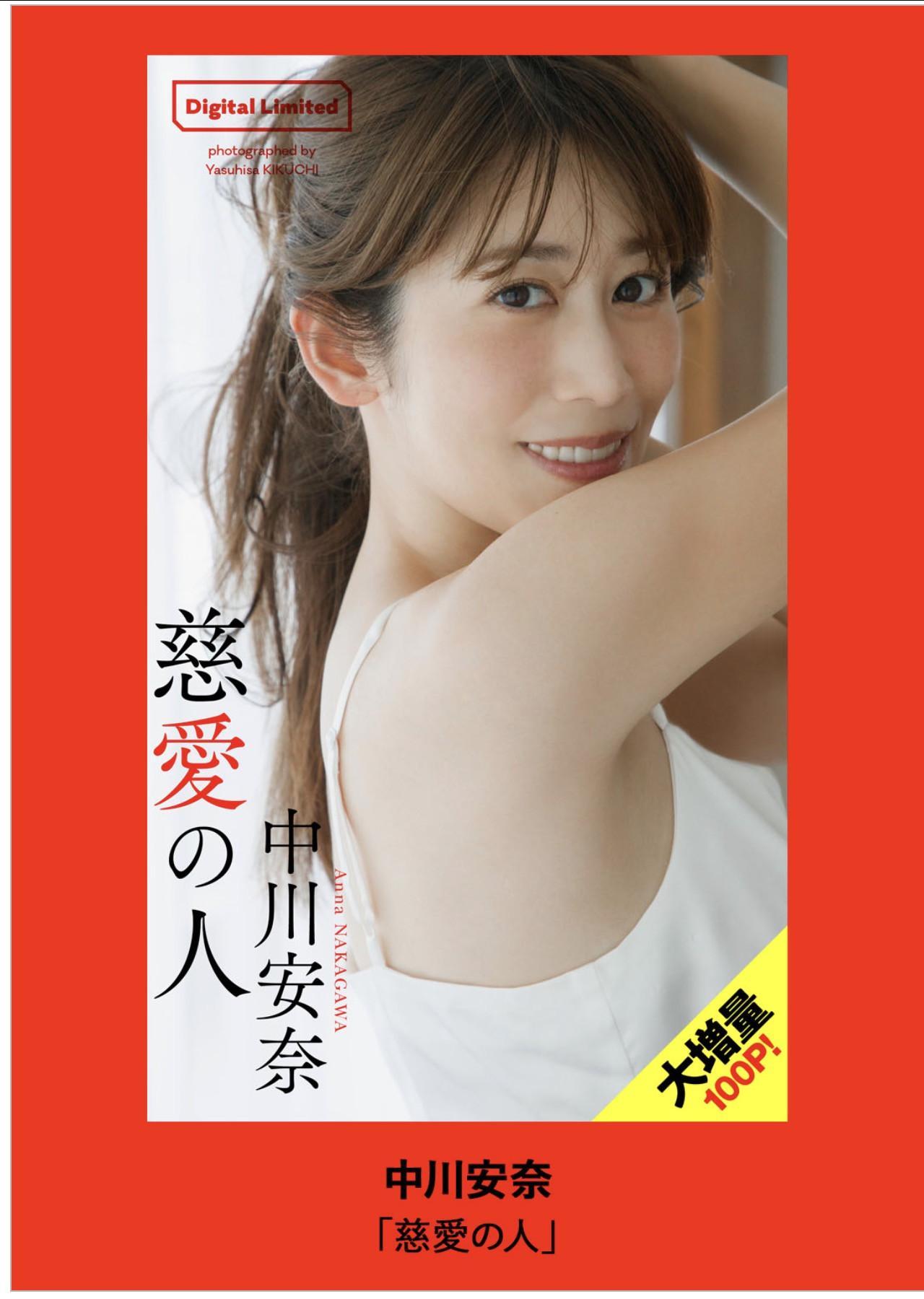 Anna Nakagawa 中川安奈, Weekly Playboy 2025 No.36 (週刊プレイボーイ 2025年36号)(20)
