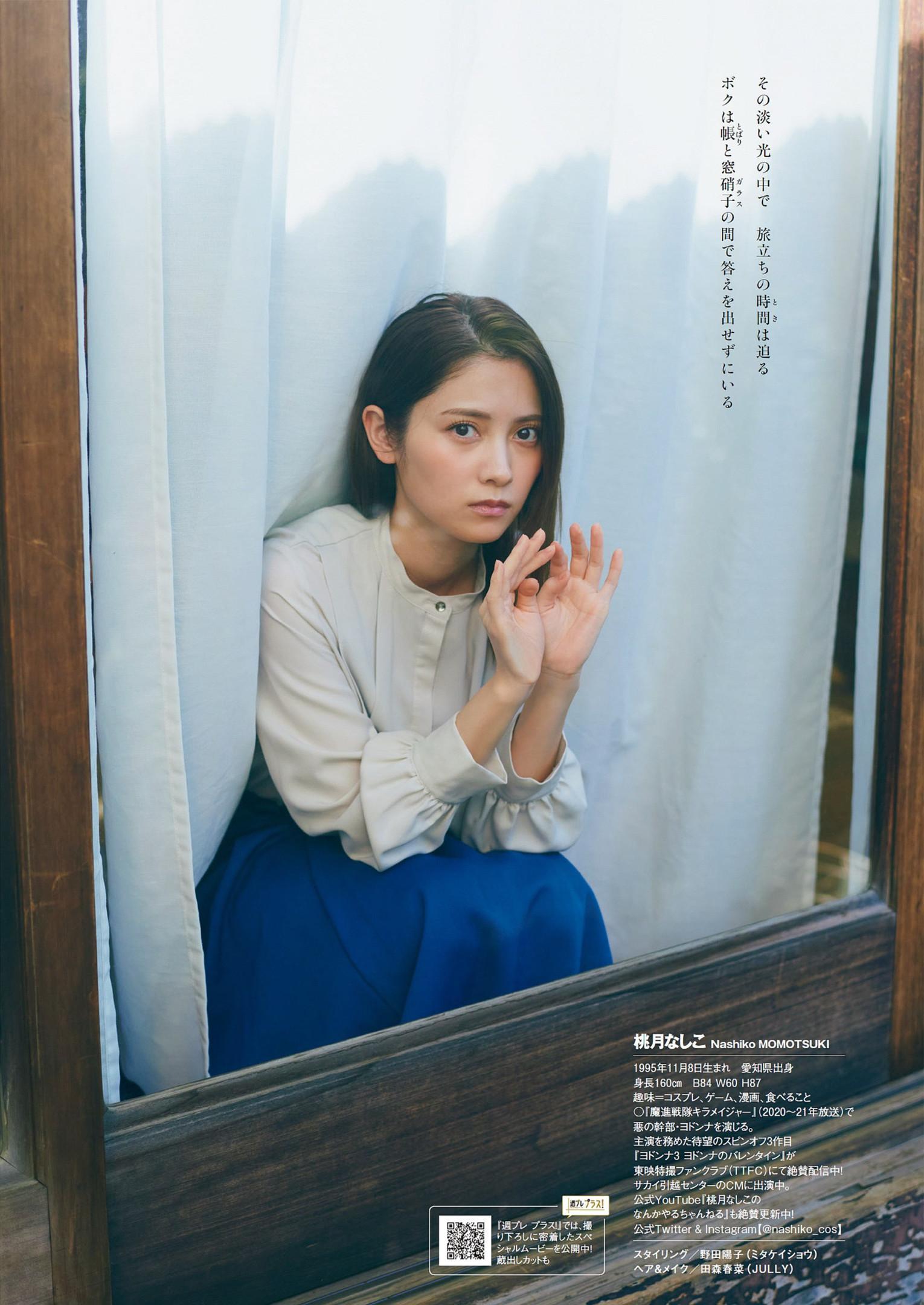 Nashiko Momotsuki 桃月なしこ, Weekly Playboy 2023 No.14 (週刊プレイボーイ 2023年14号)(8)