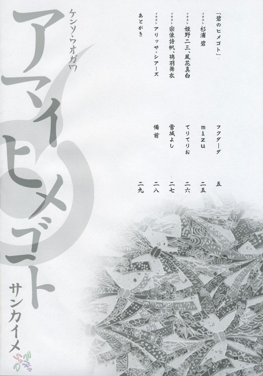 Mai Himegoto Sankaime (Sin Censura) Chapter-1 - 2