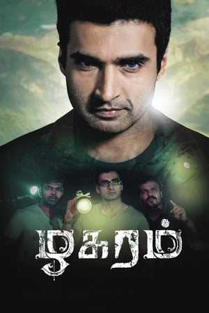 Zhagaram (2019)Proper Tamil - 1080p HD AVC - UNTOUCHED - DDP - 5 5GB - ESubs