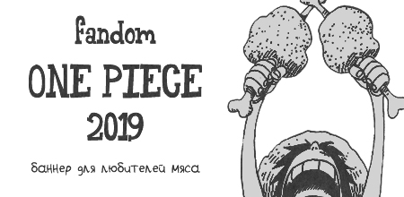 fandom one piece 2019