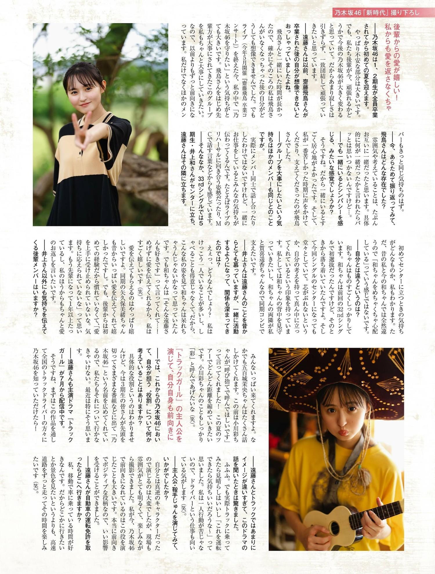 Sakura Endo 遠藤さくら, PLATINUM FLASH 2023 VOL.23(23)