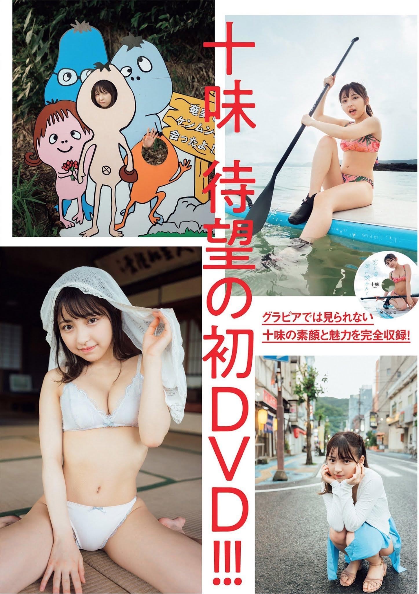 Toumi 十味, Weekly Playboy 2021 No.36-37 (週刊プレイボーイ 2021年36-37号)(2)