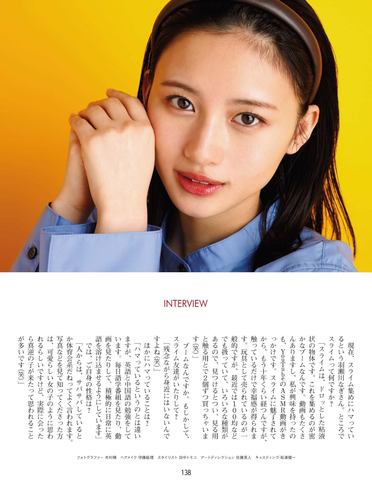 Nagi Hasegawa 羽瀬川なぎ, Weekly ASCII 2023.05.23 NO.1440 (週刊アスキー 2023年5月23日号)(6)