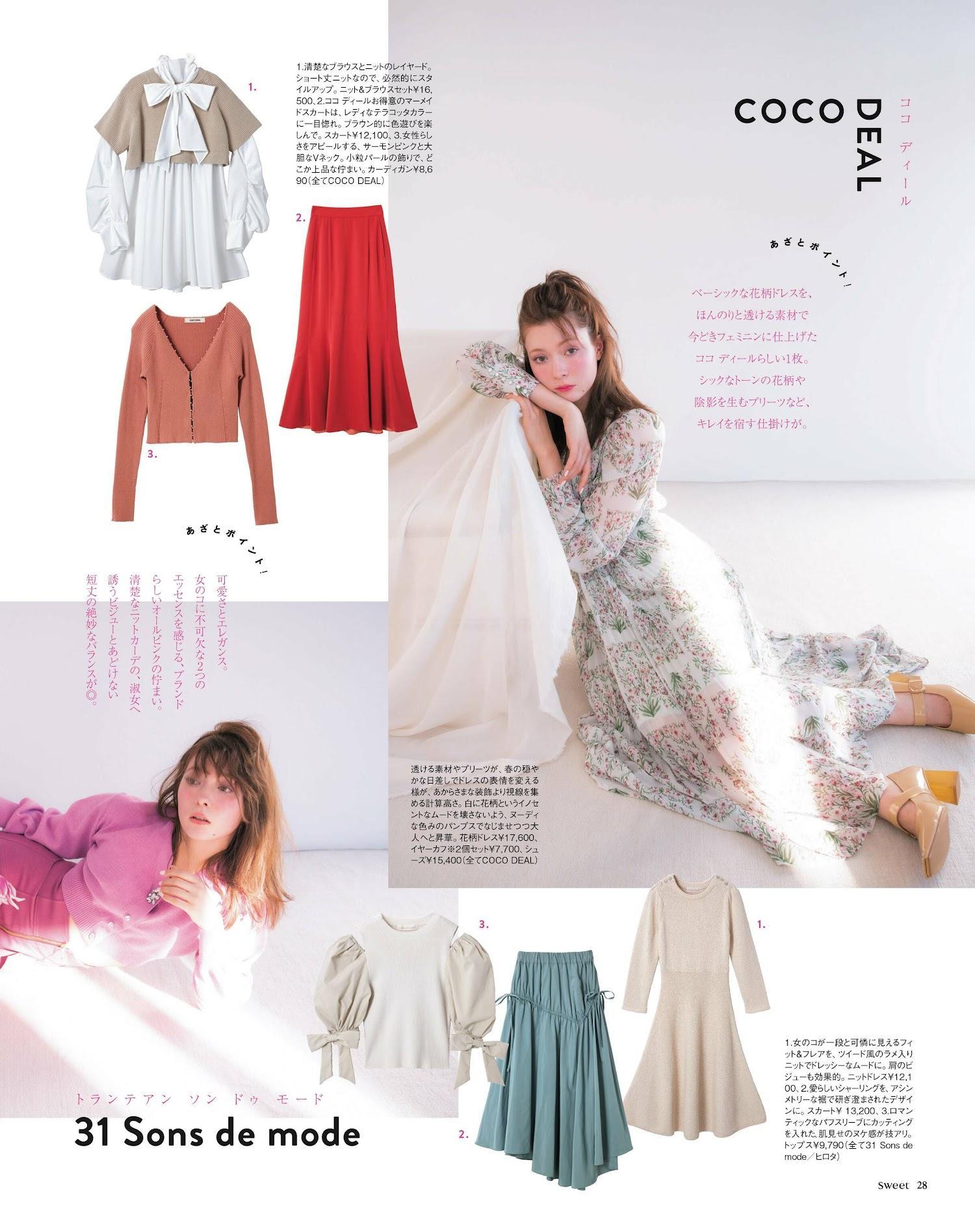 Alissa Yagi 八木アリサ, Sweet Magazine 2023.03(3)