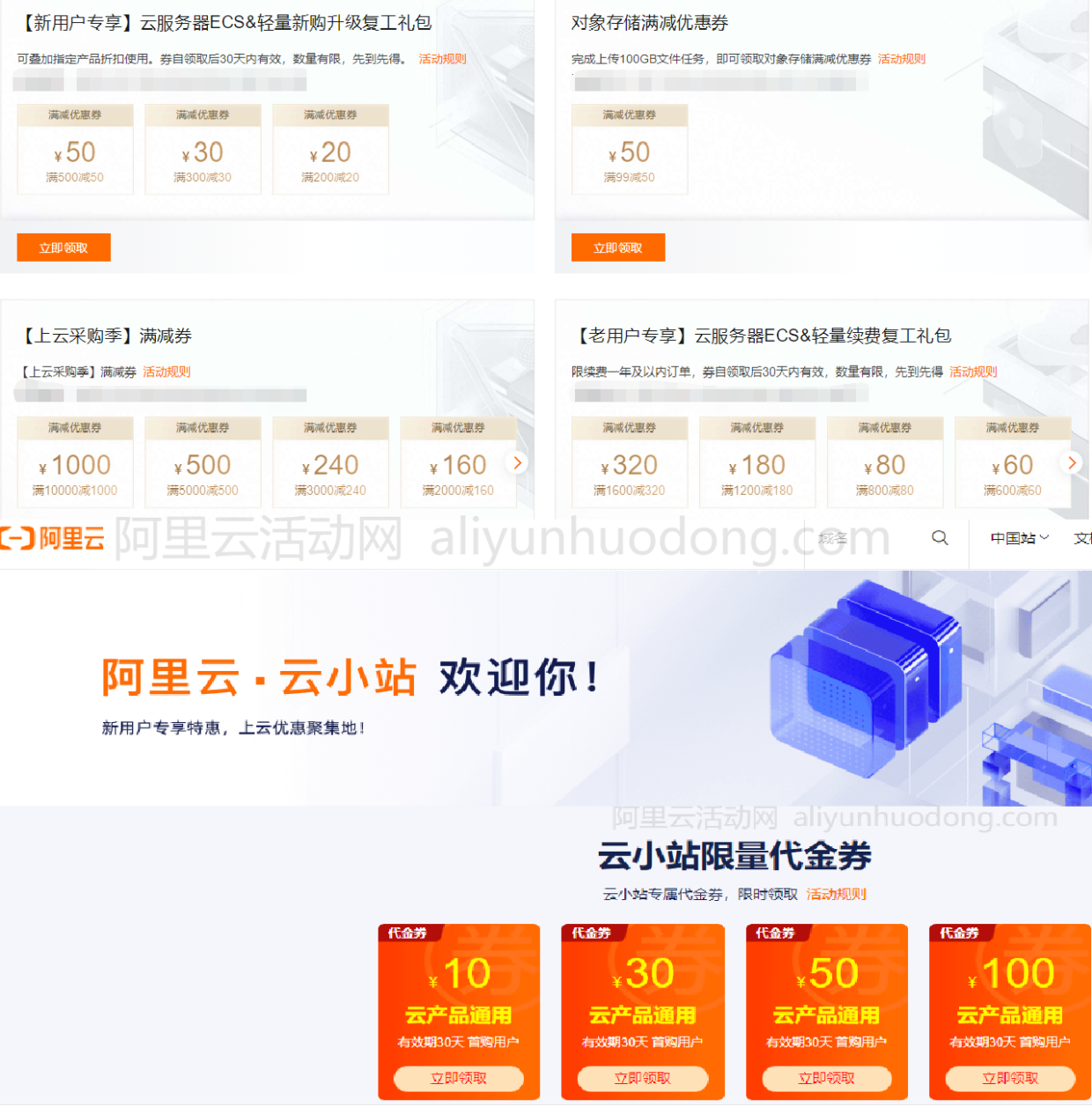 阿里云优惠券与代金券图.png