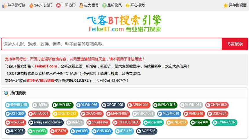 飞客BT搜索引擎 飞客BT搜索引擎