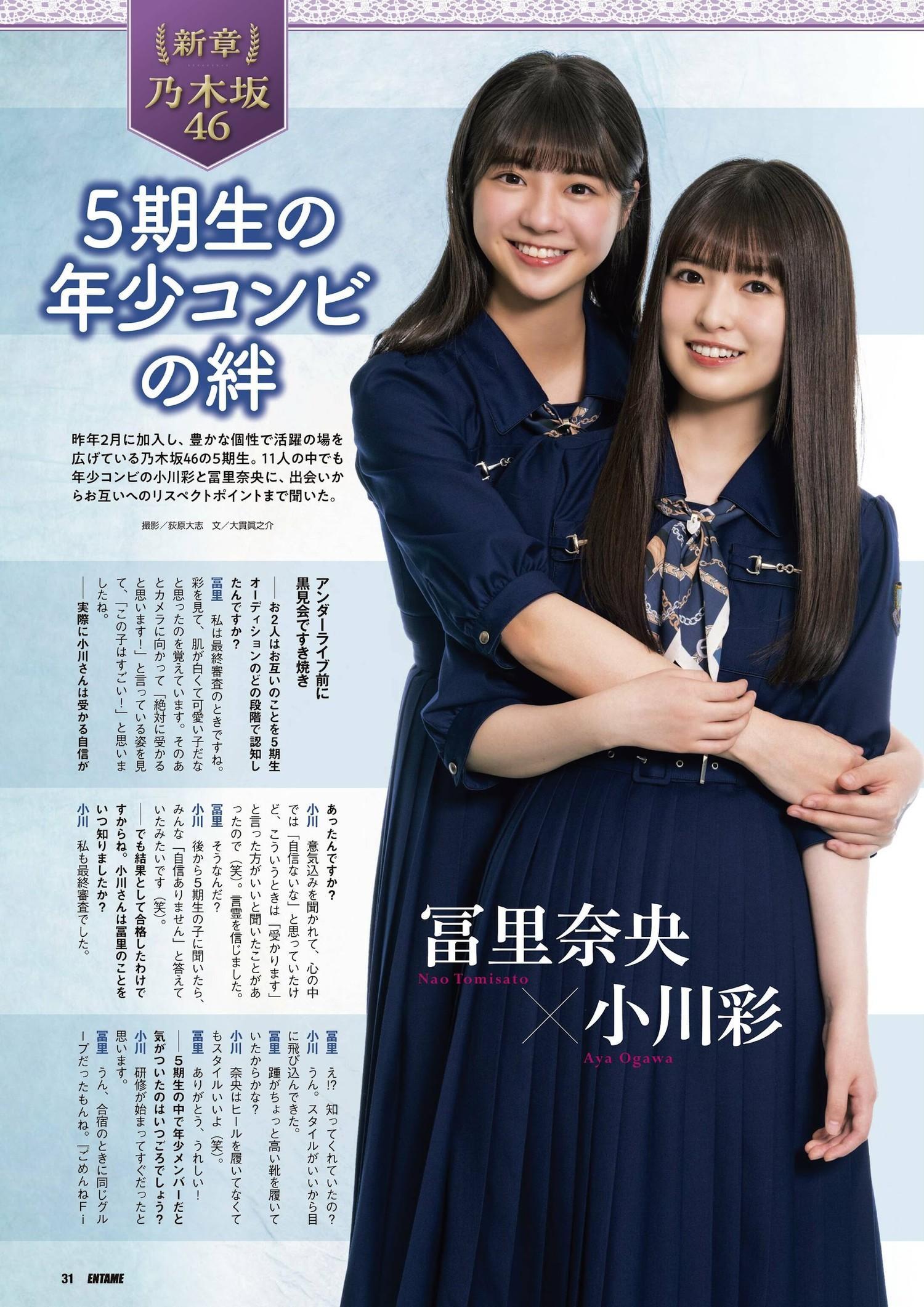 乃木坂46, Weekly Playboy 2023 No.52 (週刊プレイボーイ 2023年52号)(7)