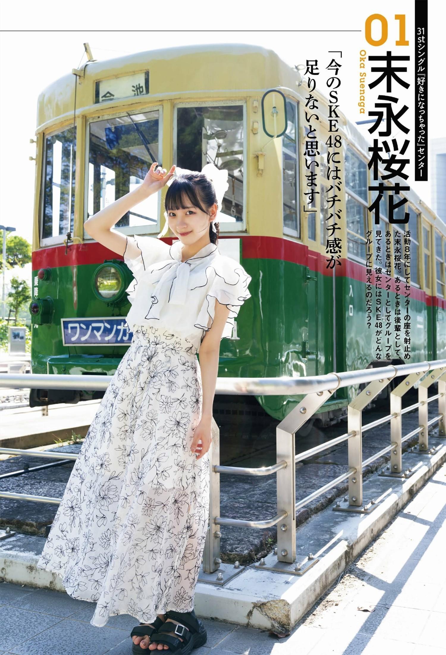 SKE48, ENTAME 2023.11 (月刊エンタメ 2023年11月号)(2)