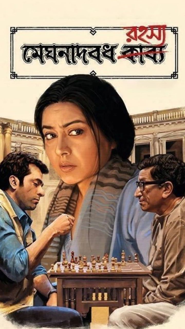 Meghnadbodh Rohoshyo 2025 Bengali Movie 720p WEBRip 1Click Download-CineBari