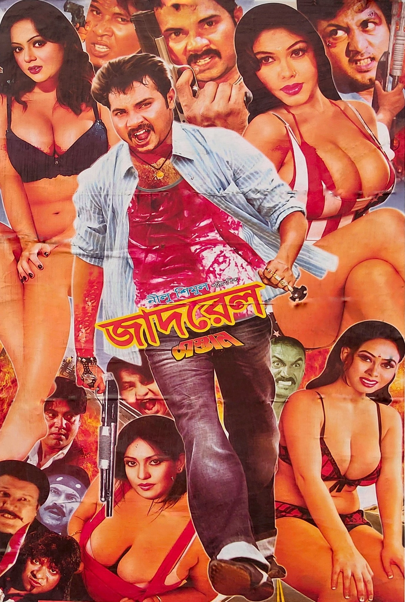 18+ Jadrel Sontan 2025 Bangla Movie + Hot Video Song 720p HDRip 1Click Download-CineDokan.Top