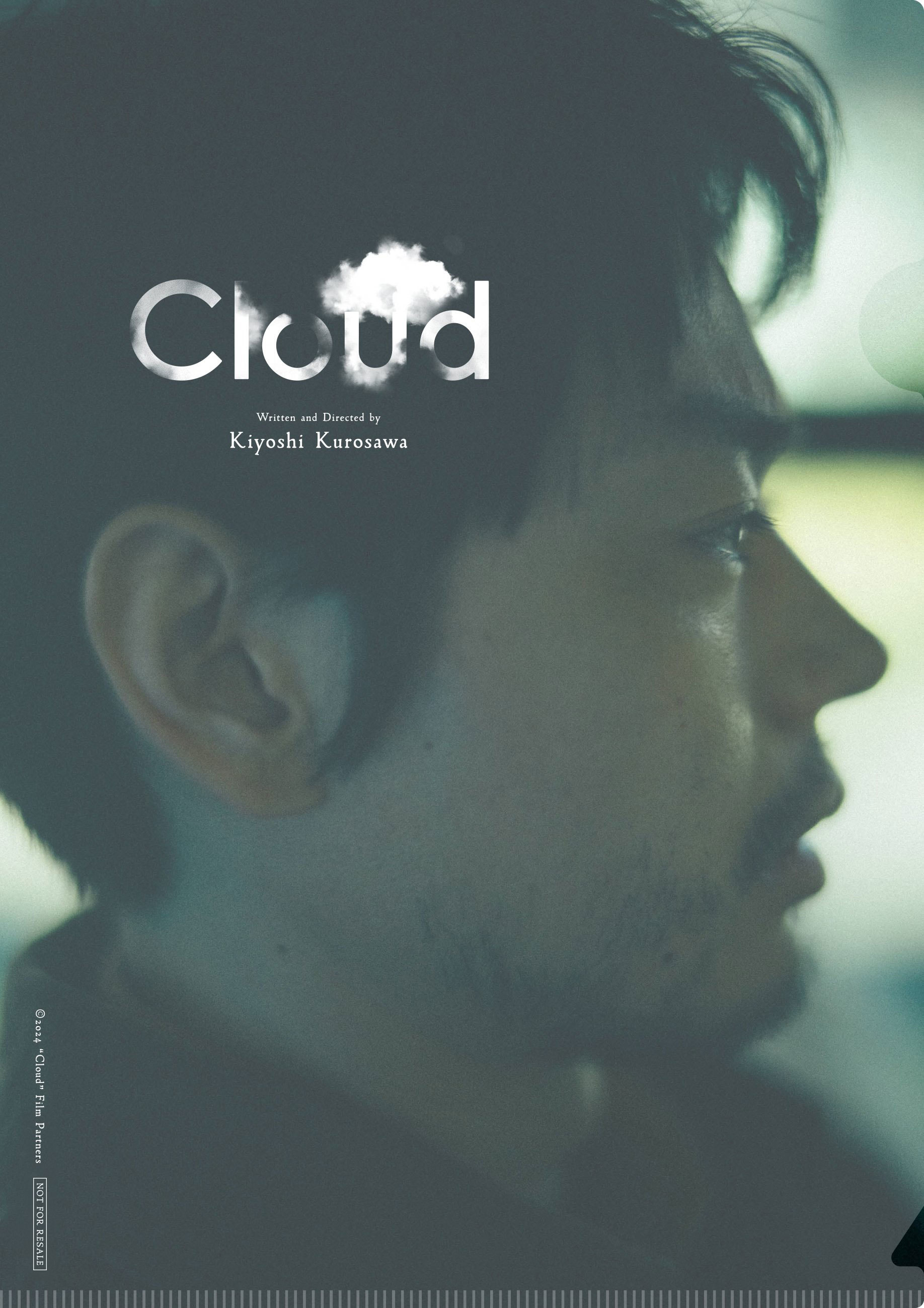 Cloud film - Kiyoshi Kurosawa - poster