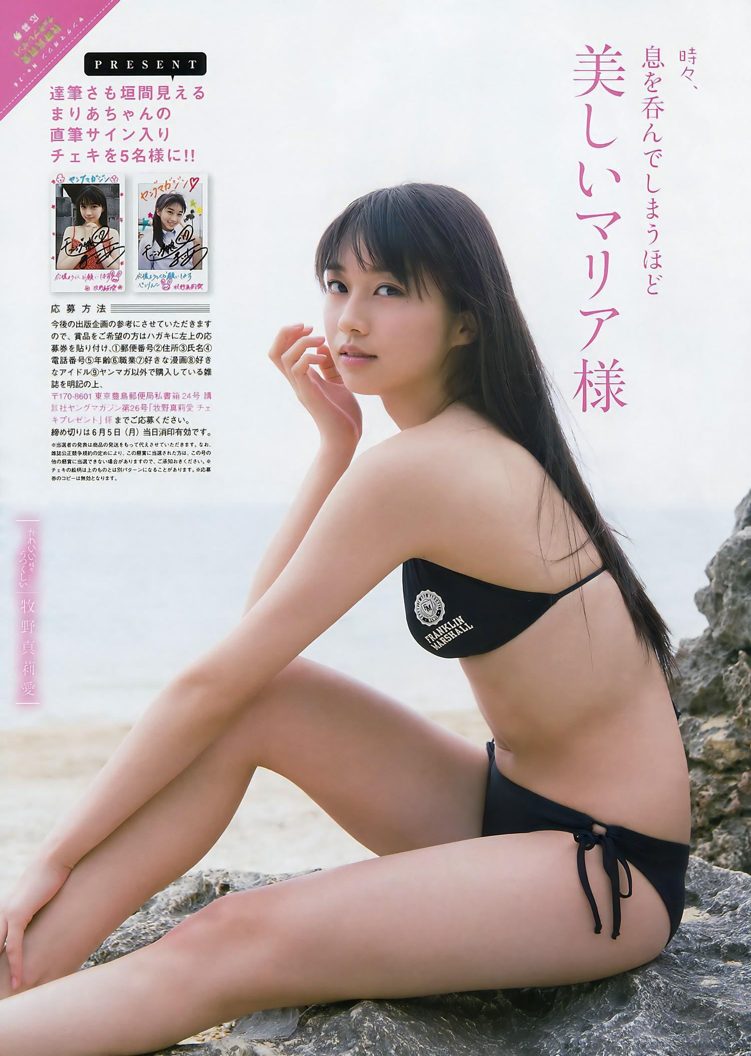 Maria Makino 牧野真莉愛, Young Magazine 2017 No.26 (ヤングマガジン 2017年26号)(6)