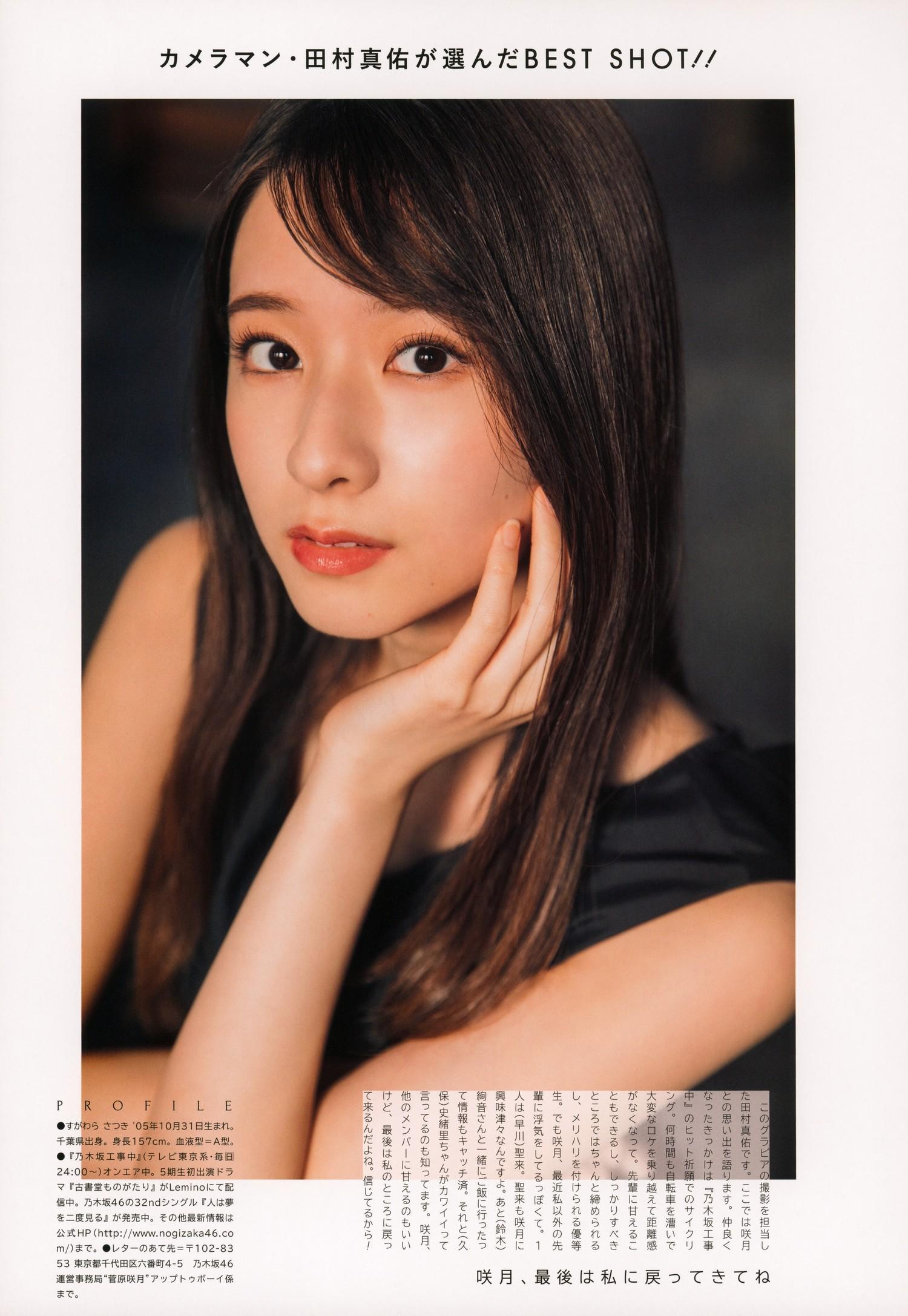 Satsuki Sugawara 菅原咲月, UTB 2023.06 vol.326 (アップトゥボーイ 2023年6月号)(4)