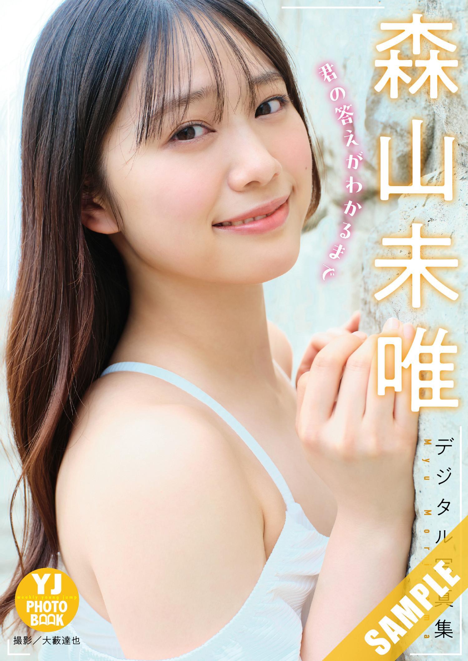 Myu Moriyama 森山未唯, Young Jump 2024 No.35 (ヤングジャンプ 2024年35号)(7)