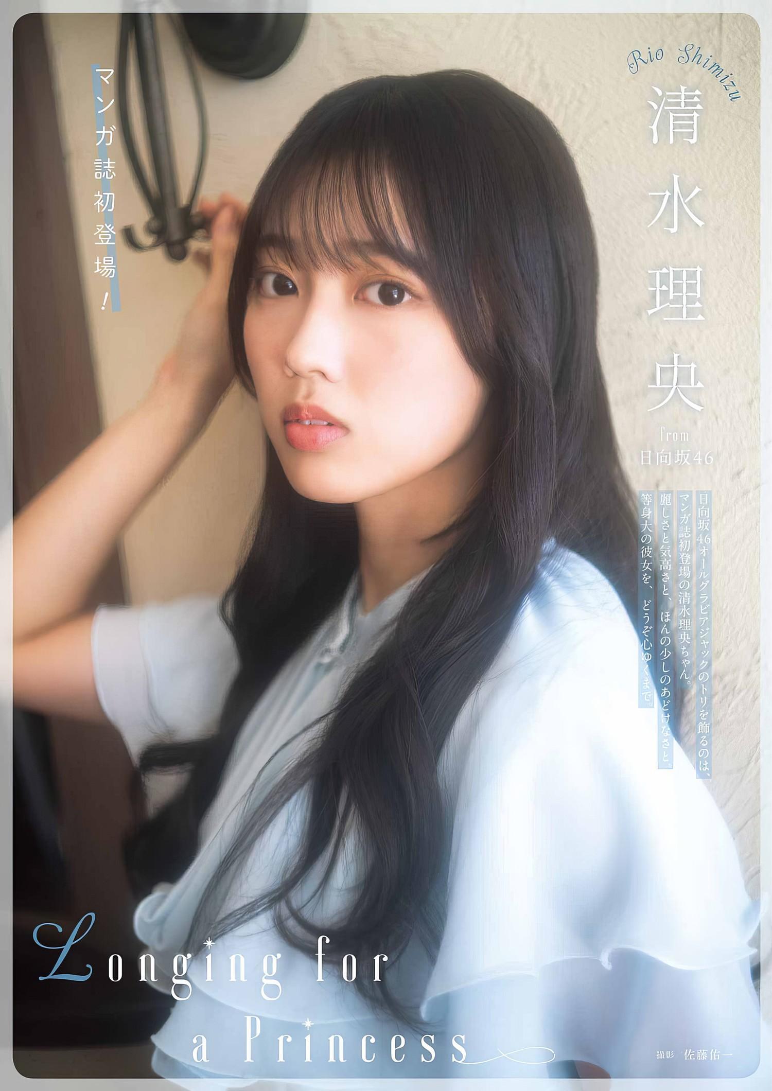 Rio Shimizu 清水理央, Young Gangan 2024 No.08 (ヤングガンガン 2024年8号)(1)