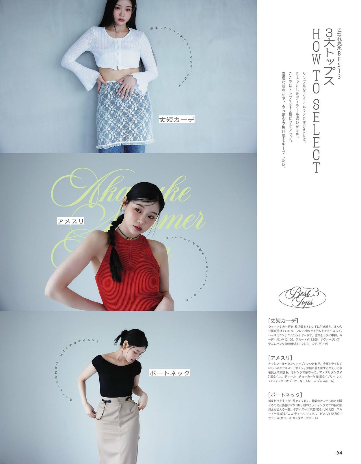 Alissa Yagi 八木アリサ, Eson イソン, aR (アール) Magazine 2024.06(13)