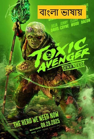 The Toxic Avenger Unrated 2025 Bengali Dubbed Movie 720p WEBRIp 1Click Download (NO Harbal ADS)