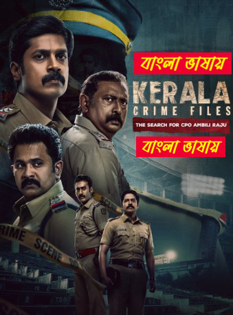 Kerala Crime 2025 Season 2 Bengali Dubbed Series ORG 720p WEB-DL 1Click Download