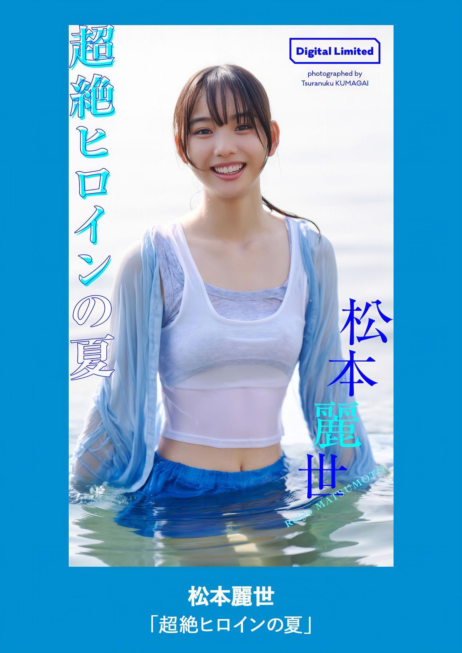 Reiyo Matsumoto 松本麗世, Weekly Playboy 2024 No.44 (週刊プレイボーイ 2024年44号)(15)