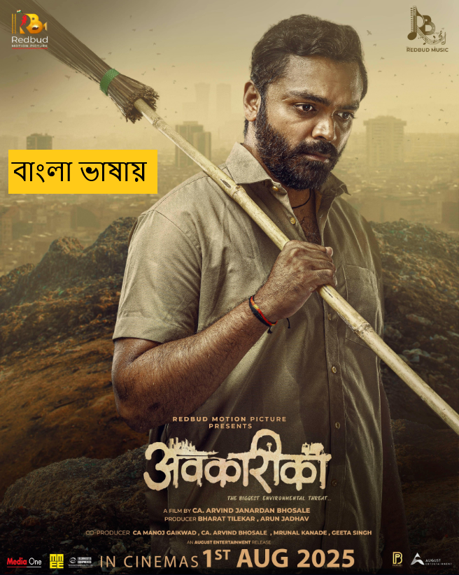 Avkarika The Biggest Environmental Threat (2025) Bengali Dubbed HDTC | 1080p | 720p | 480p | (No Ads)