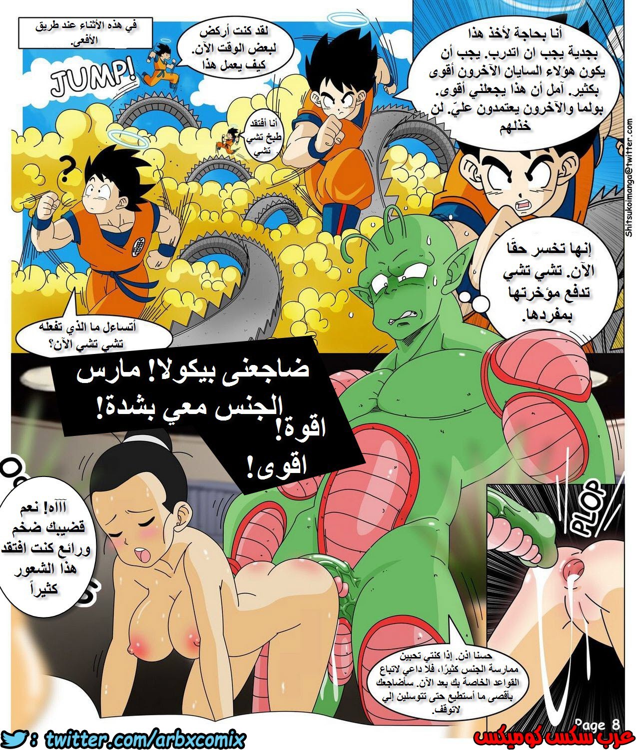 405 ملحمة تشي تشي من انمي دراغون بول