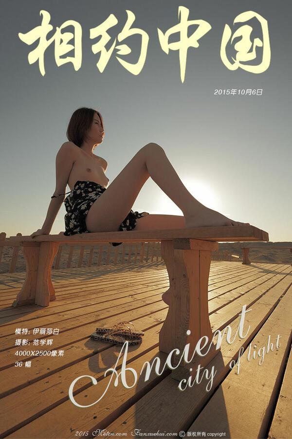 相约中国 伊丽莎白《Ancient city of light》