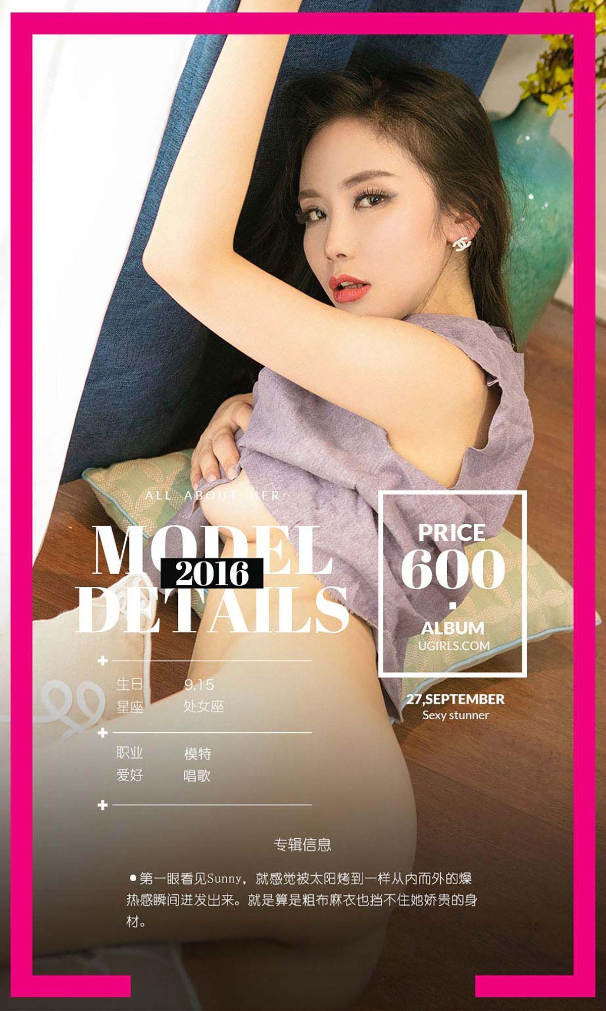 sunny《佯光》 [爱尤物Ugirls] No.497 写真集(4)