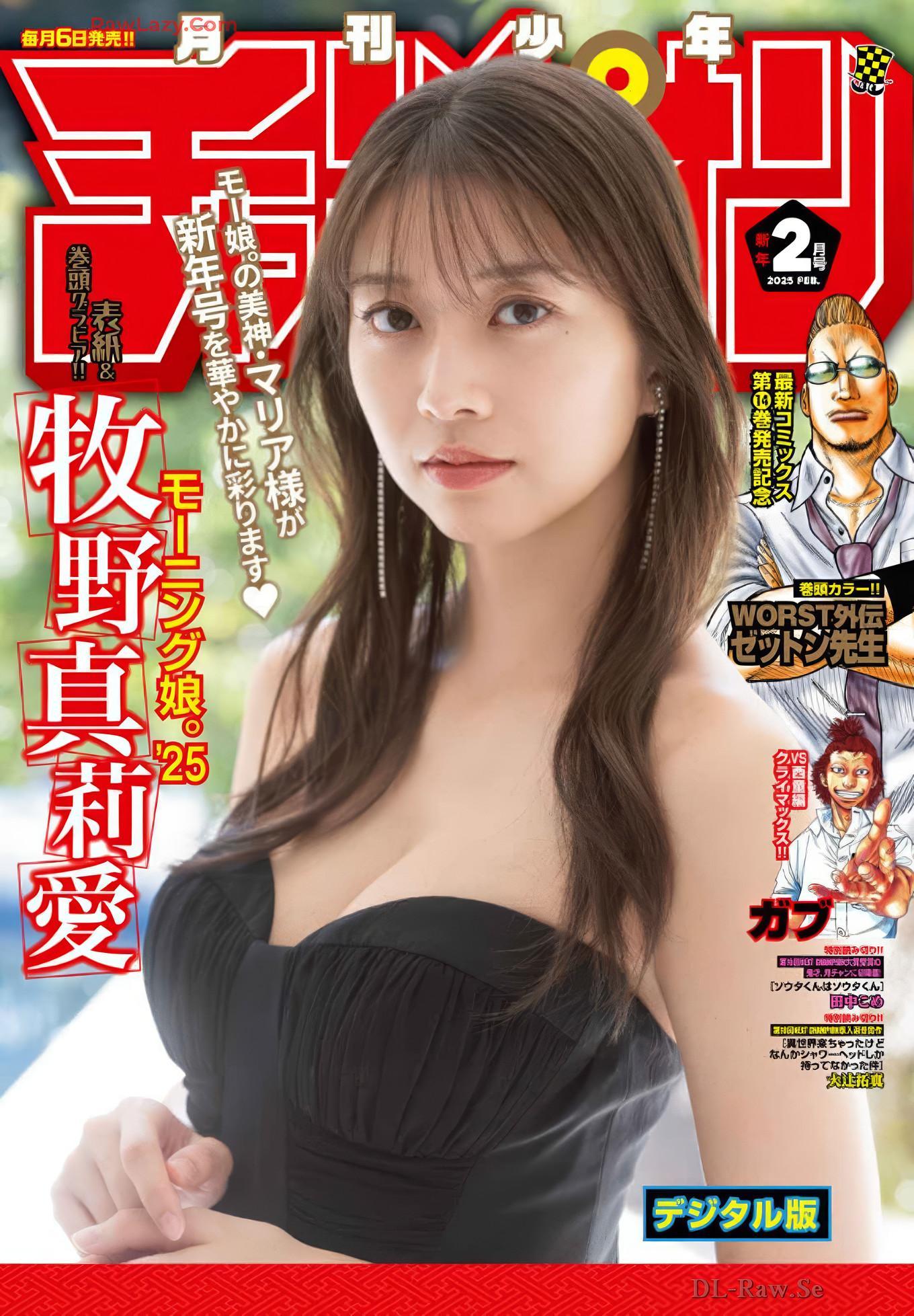 Maria Makino 牧野真莉愛, Shonen Champion Gekkan 2025 No.02 (月刊少年チャンピオン 2025年2号)(1)