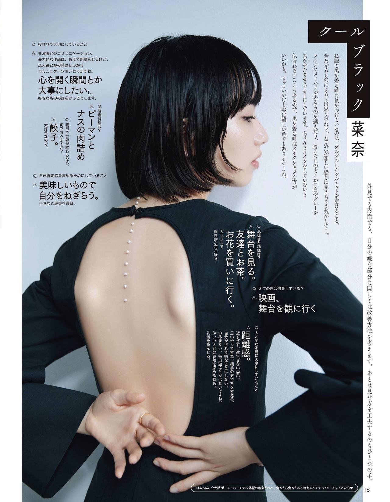 Nana Komatsu 小松菜奈, aR Magazine 2021.11(6)