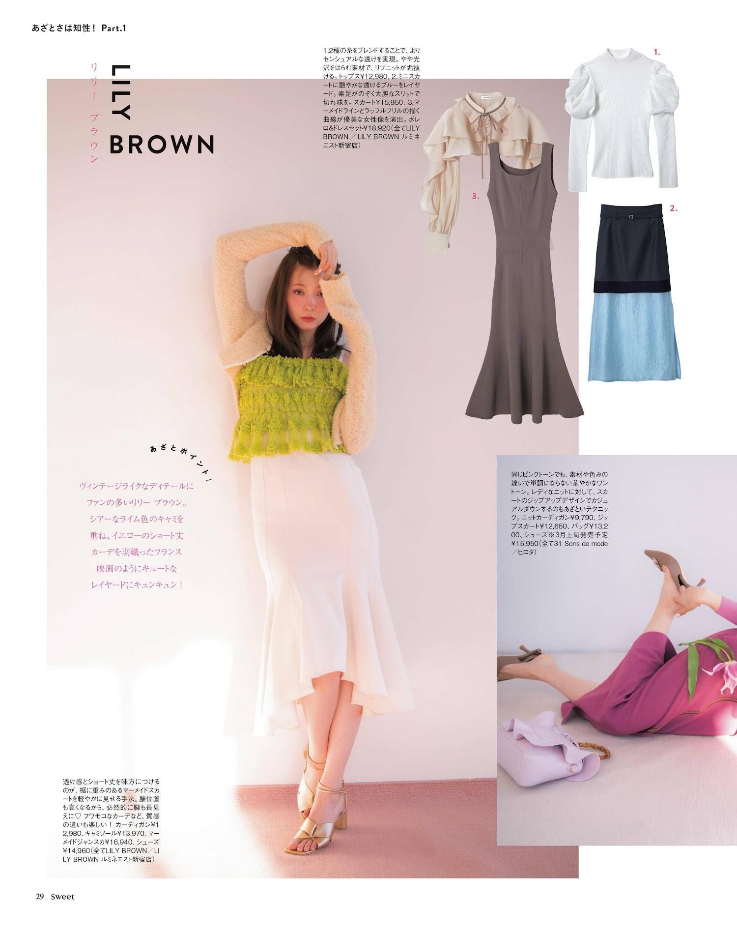 Alissa Yagi 八木アリサ, Sweet Magazine 2023.03(4)