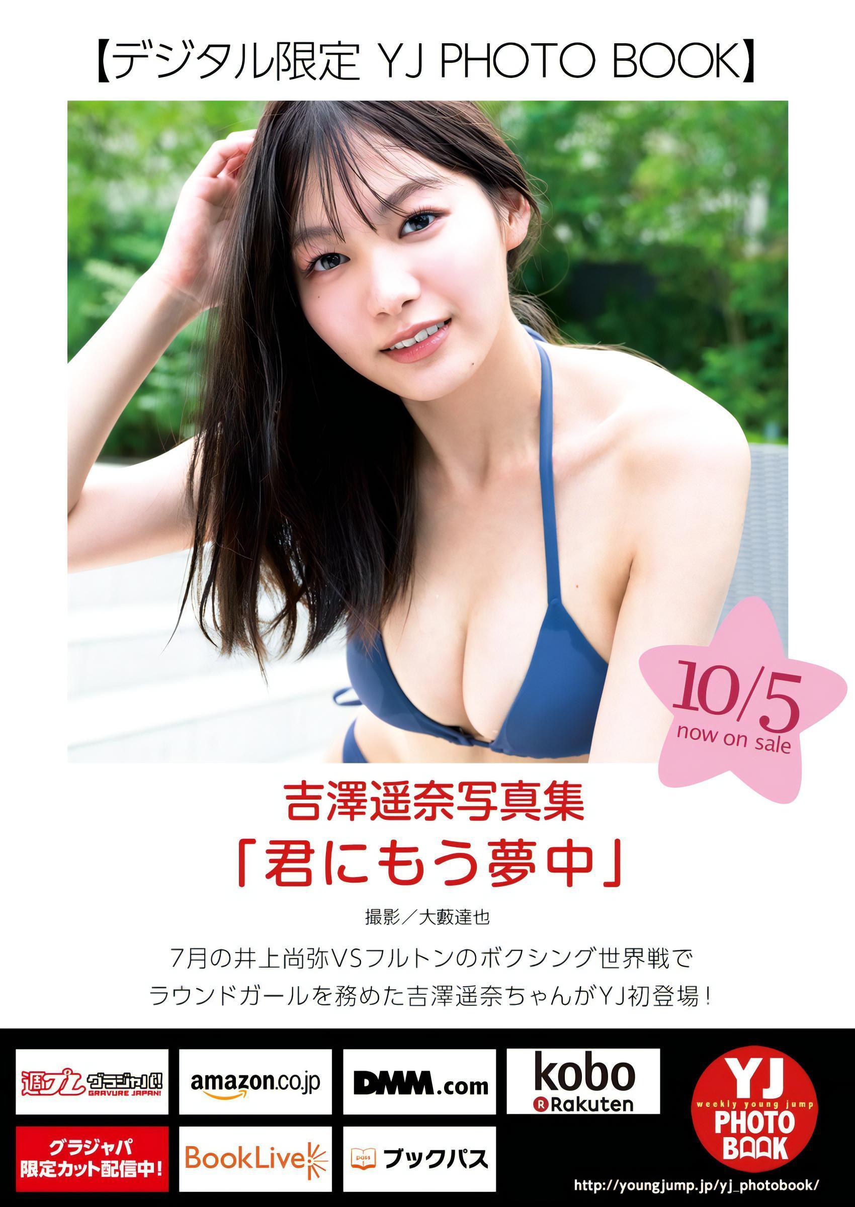 Haruna Yoshizawa 吉澤遥奈, Young Jump 2023 No.45 (ヤングジャンプ 2023年45号)(6)