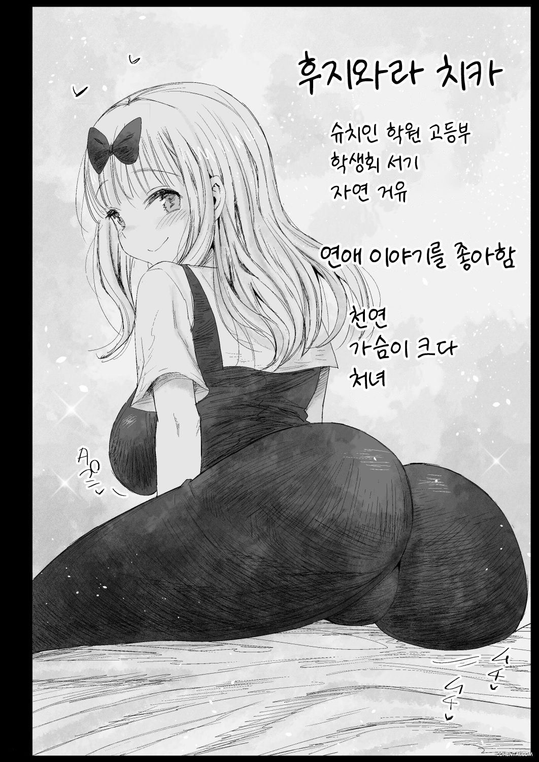 Fujiwara Senpai wa Sukidarake (Kaguya-sama wa Kokurasetai) xxx comics manga porno doujin hentai español sexo 