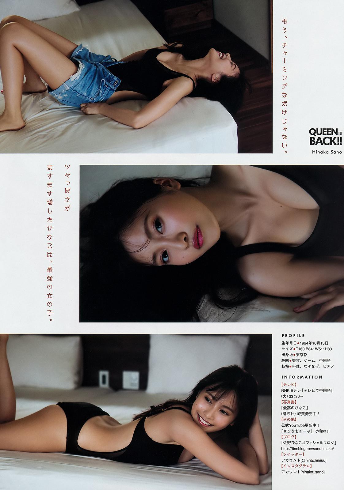 Hinako Sano 佐野ひなこ, Young Magazine 2019 No.38 (ヤングマガジン 2019年38号)(8)