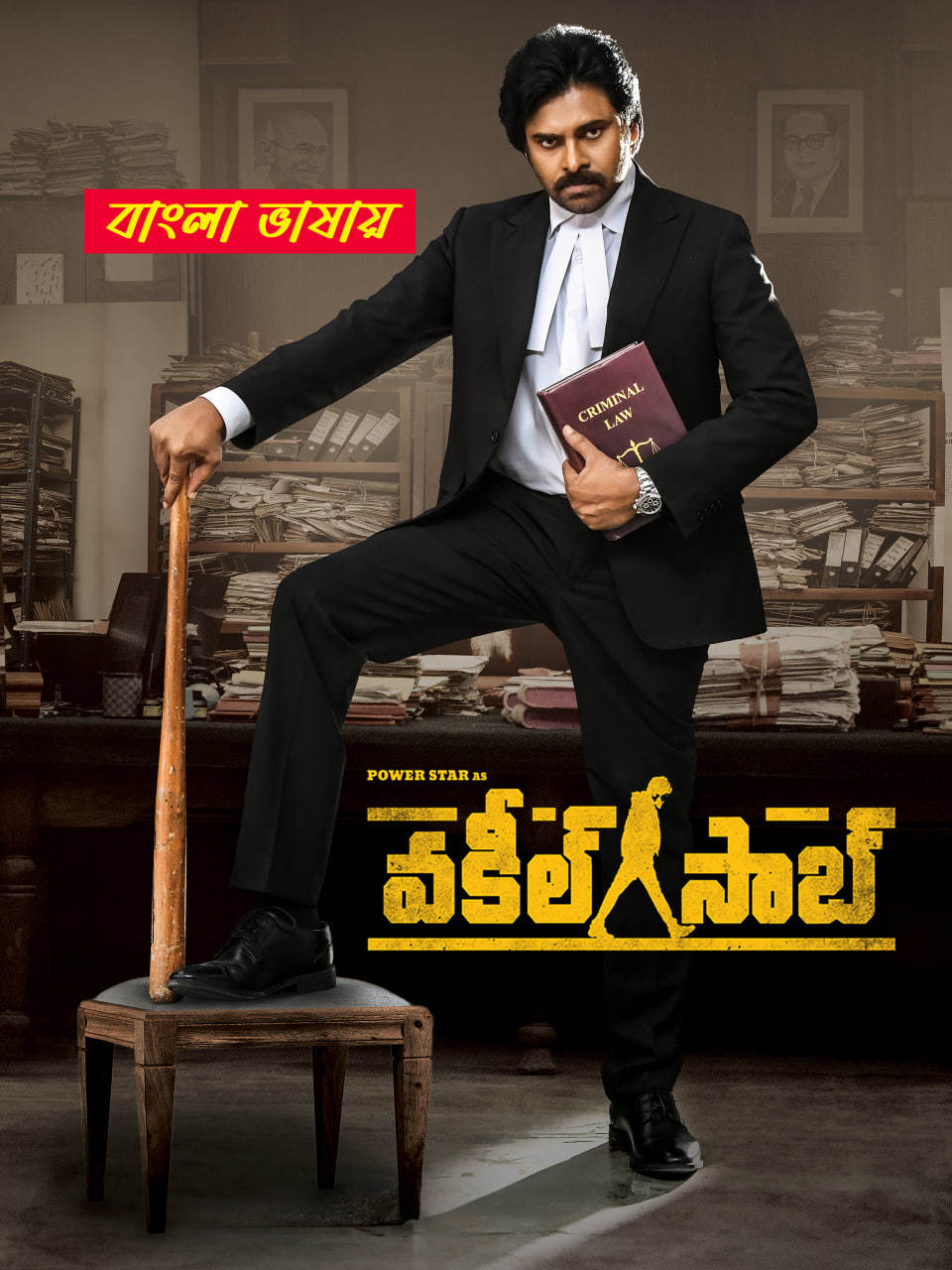 Vakeel Saab 2025 Bengali Dubbed Movie 720p WEBRip 1Click Download