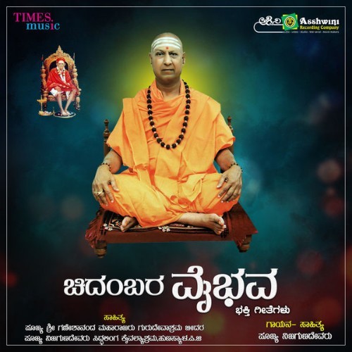 Poojyasri Nijagunananda Mahaswamigalu - Chidambara Vaibhava - 2020