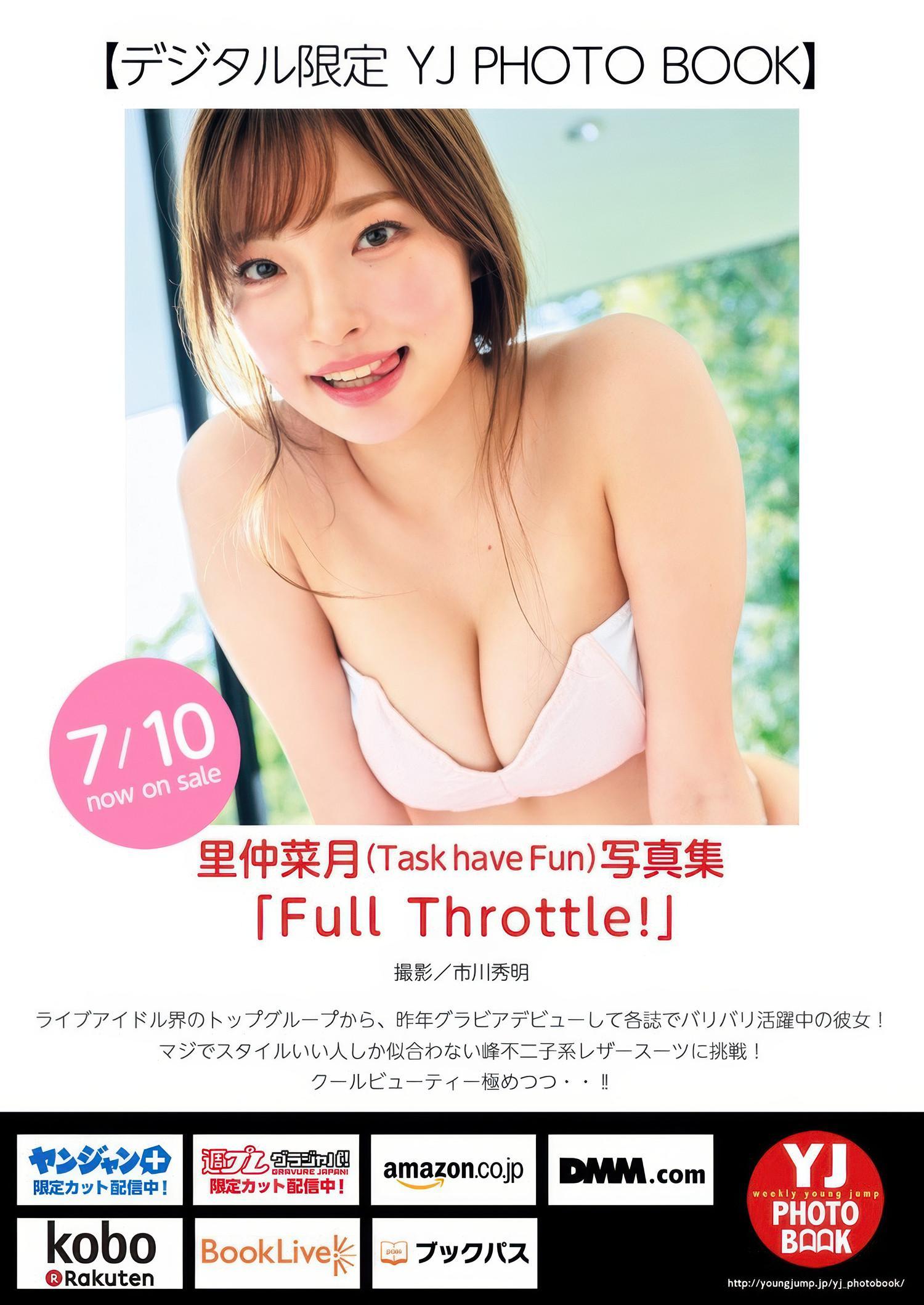 Natsuki Satonaka 里仲菜月, Young Jump 2025 No.32 (ヤングジャンプ 2025年32号)(6)