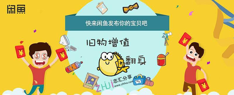2020闲鱼卖货怎么才有曝光和权重排名
