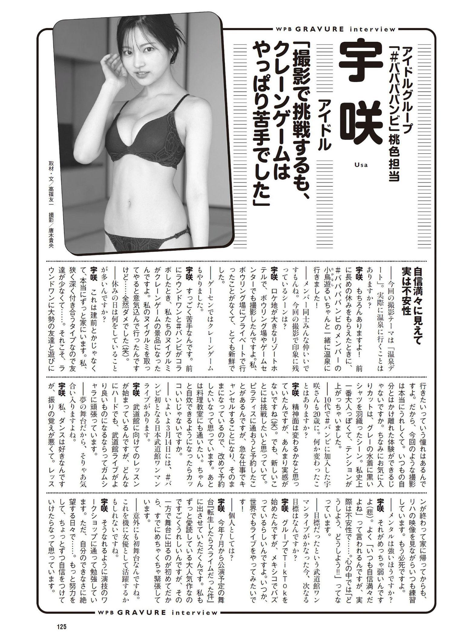 USA 宇咲, Weekly Playboy 2024 No.11 (週刊プレイボーイ 2024年11号)(11)