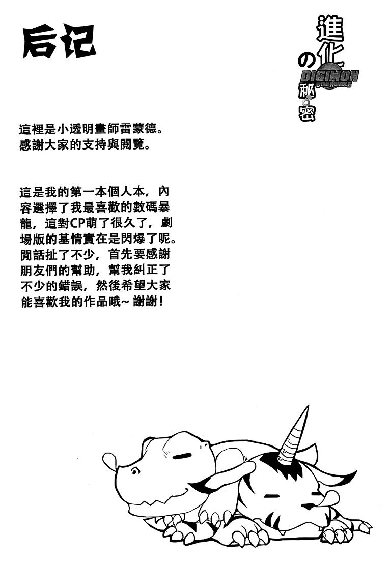 Los Secretos de la Digievolucion (Digimon) - 45