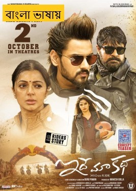 Idhe Maa Katha 2025 Bengali Dubbed Movie ORG 720p WEBRip 1Click Download (NO Harbal ADS)