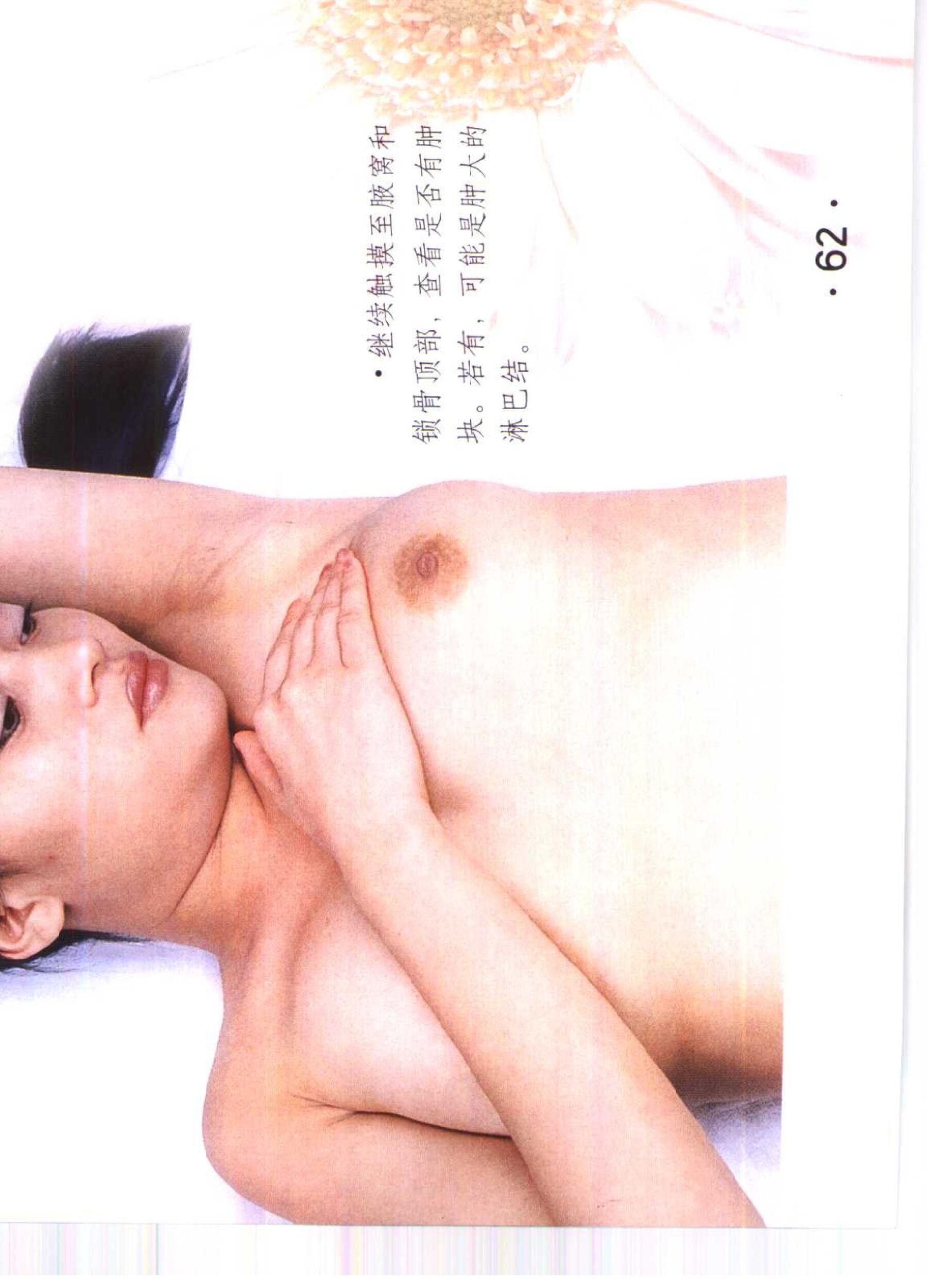书籍扫描 乳房保健按摩彩色图谱(67)