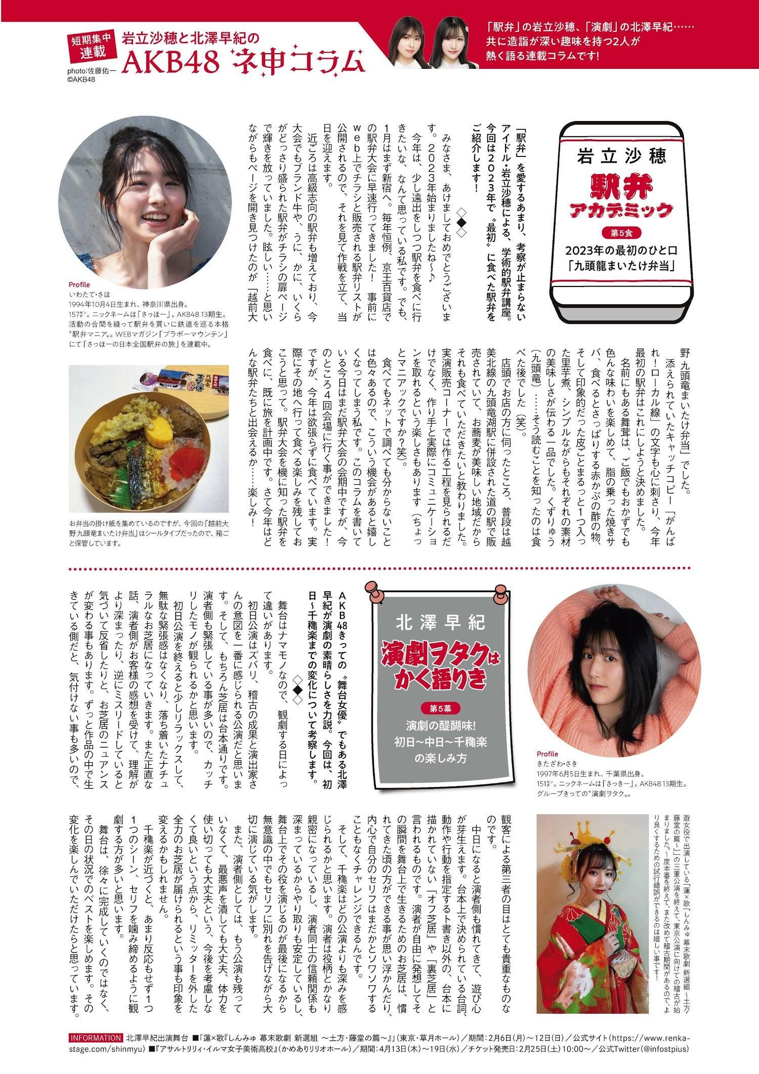 AKB48 NMB48 NGT48, ENTAME 2022.03 (月刊エンタメ 2022年3月号)(3)