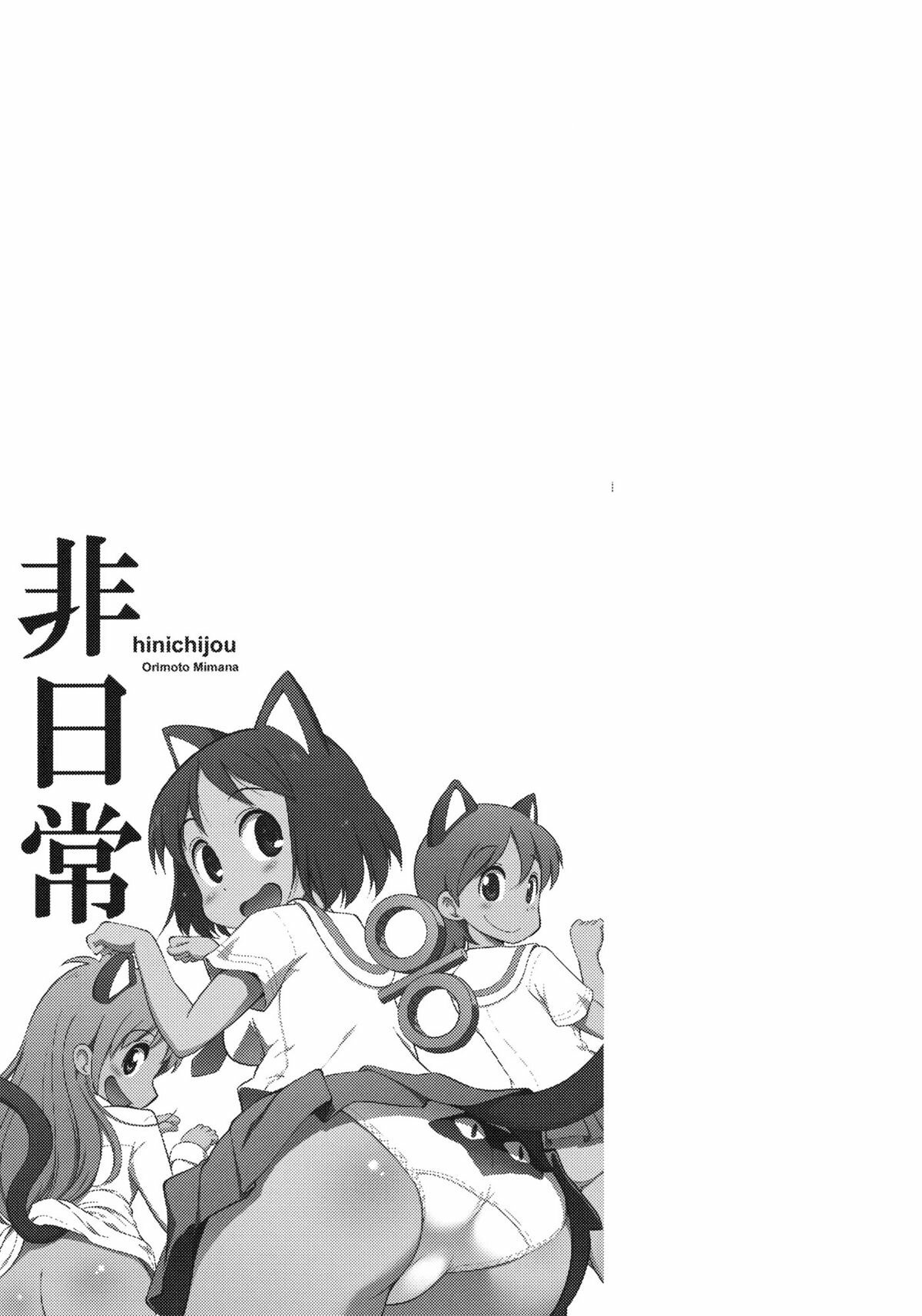(C80) Hinichijou (Nichijou) &#91;spanish&#93; &#91;Futari wa Pretty Anon&#93; - 21