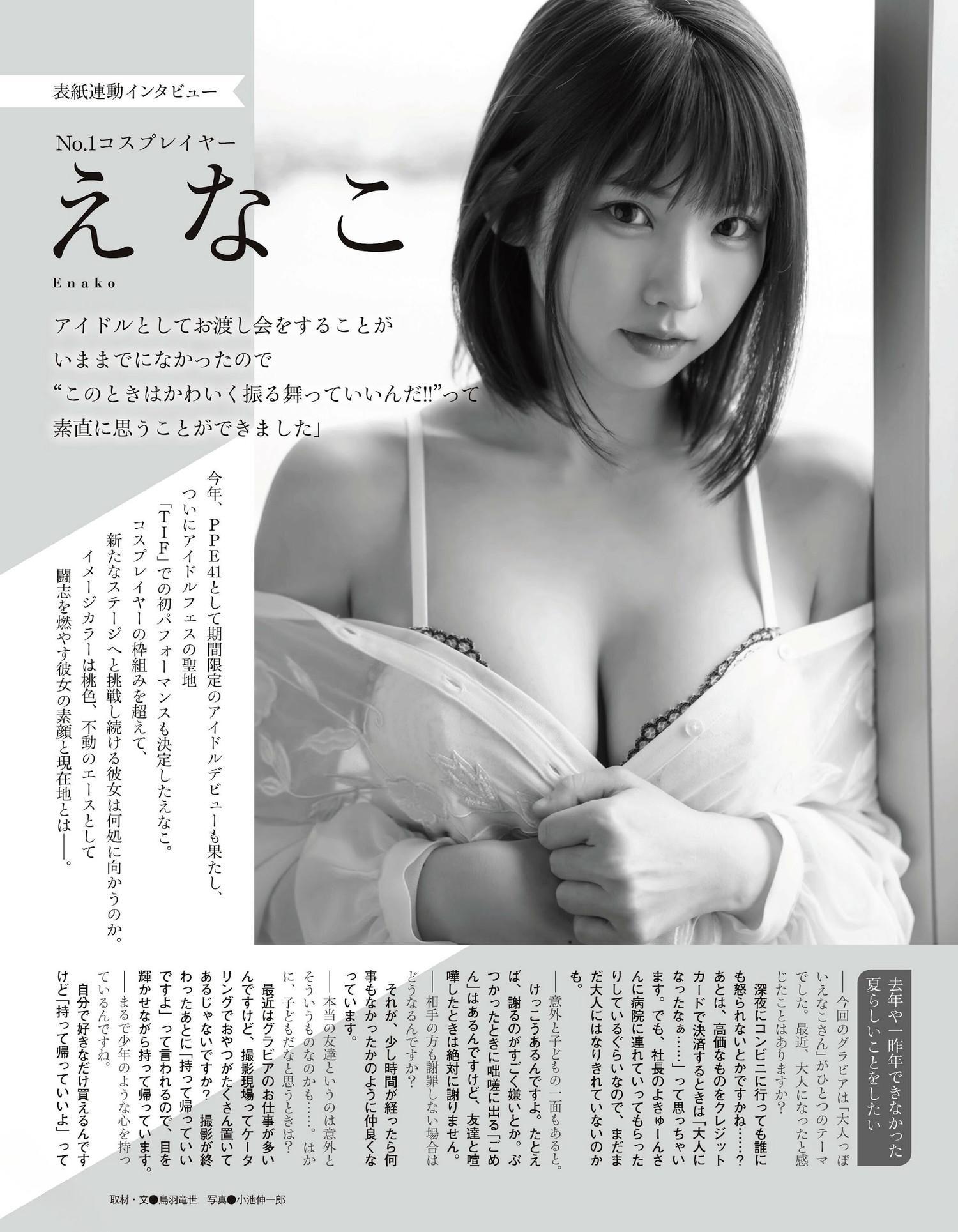 Enako えなこ, Ex-Taishu 2022.09 (EX大衆 2022年9月号)(21)