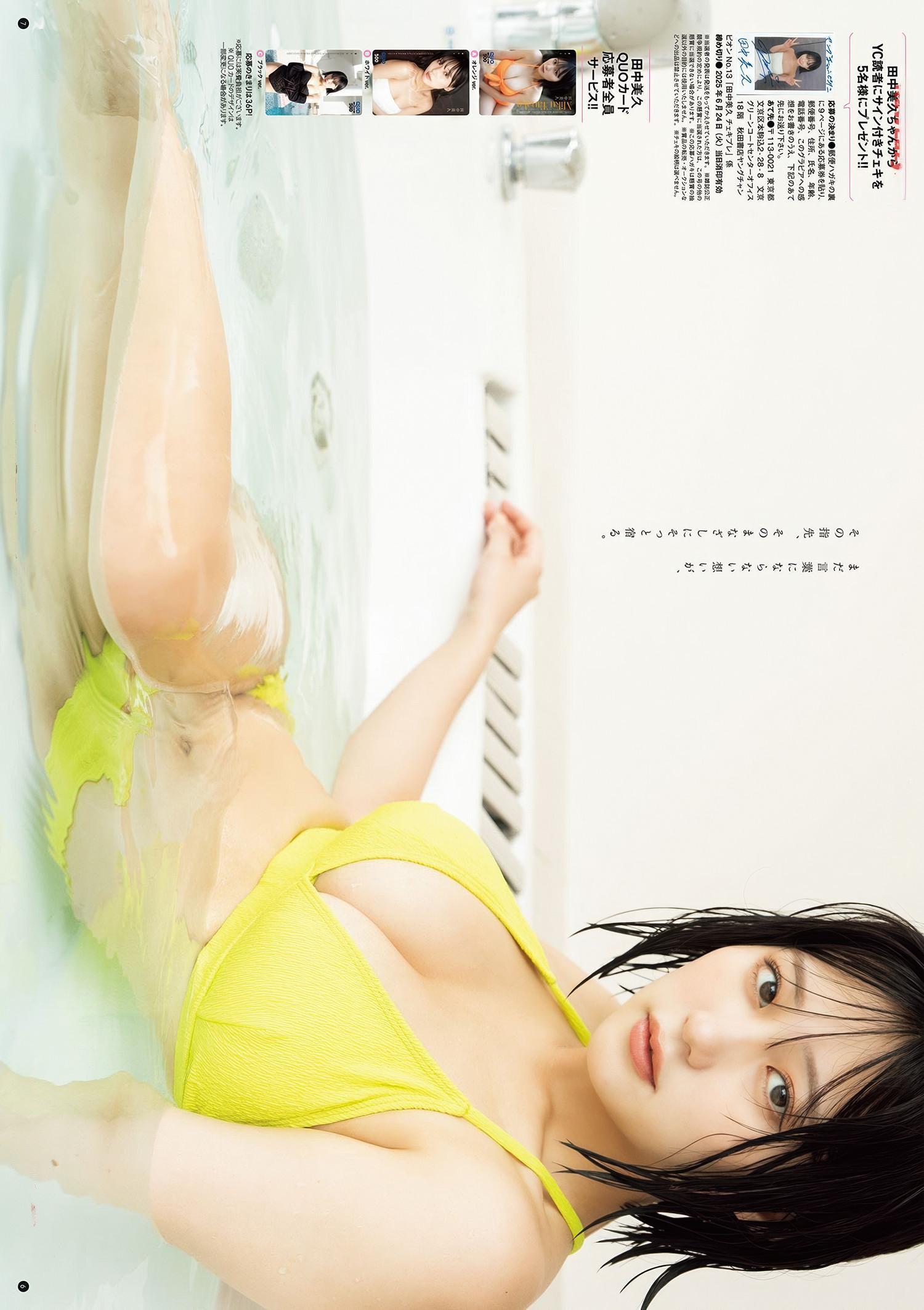 Miku Tanaka 田中美久, Young Champion 2025 No.13 (ヤングチャンピオン 2025年13号)(7)