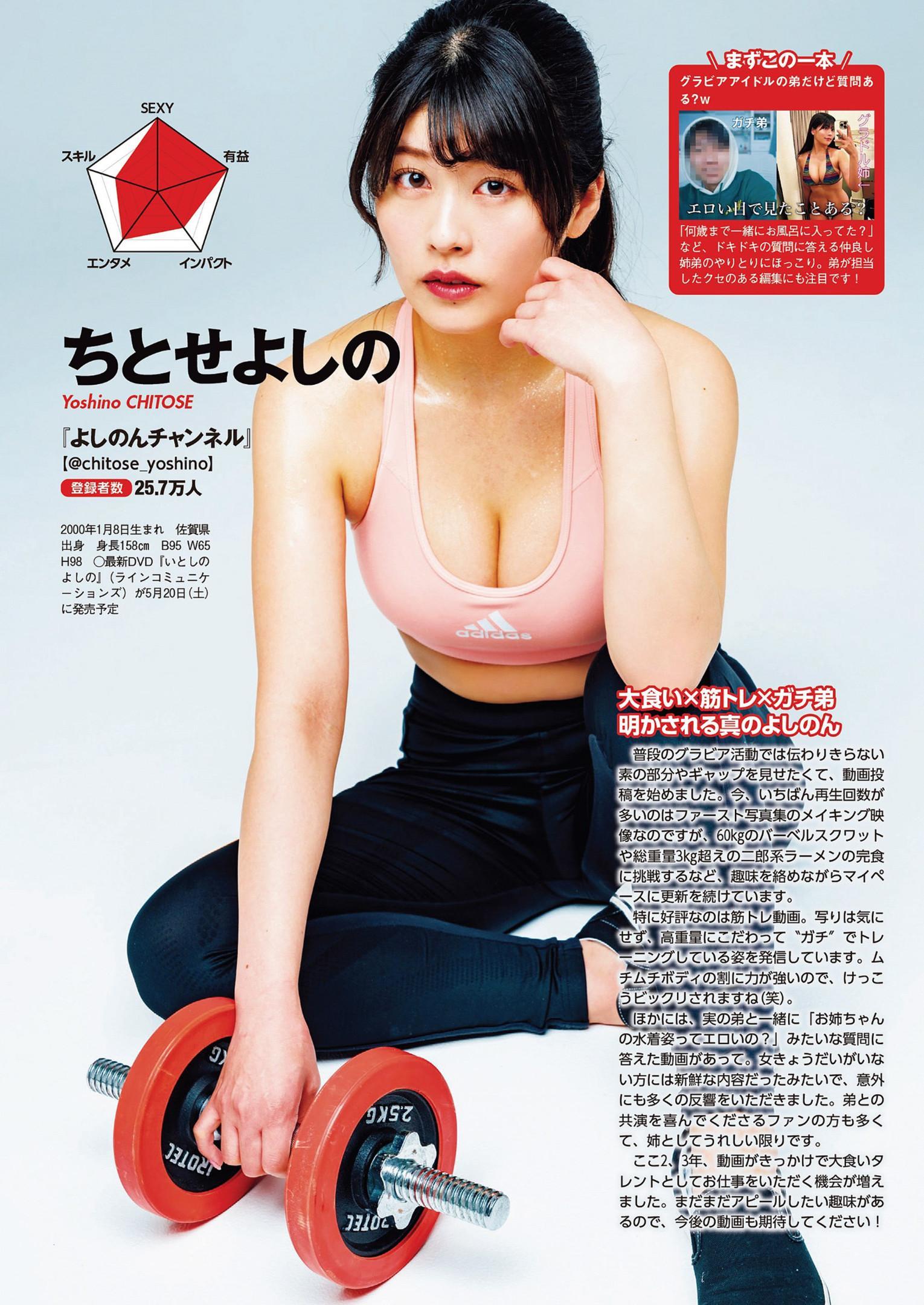 週プレYOUTUBE再生1000万回超え！, Weekly Playboy 2023 No.20 (週刊プレイボーイ 2023年20号)(7)