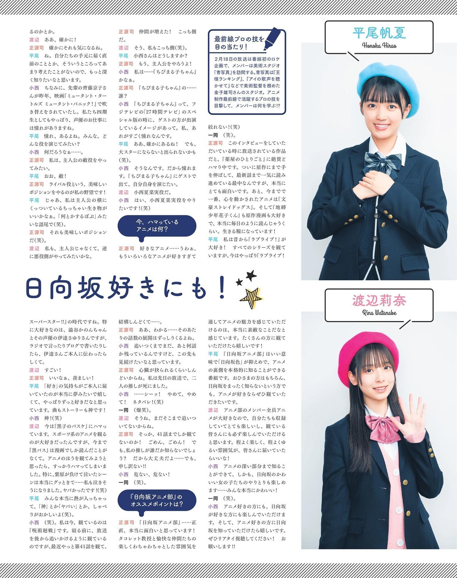 Hinatazaka46 日向坂46, Animage アニメージュ 2024.03(12)